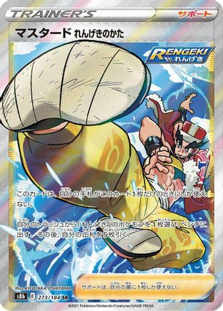 Rapid Strike Style Mustard 273/184 [S8b VMAX Climax] Holofoil (Japanese)