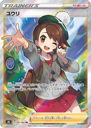 Gloria 276/184 [S8b VMAX Climax] Holofoil (Japanese)