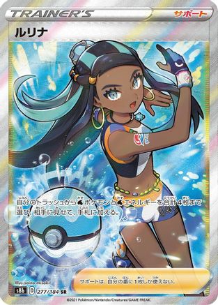 Nessa 277/184 [S8b VMAX Climax] Holofoil (Japanese)