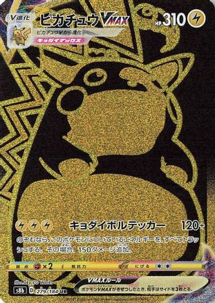 Pikachu VMAX 279/184 [S8b VMAX Climax] Holofoil (Japanese)