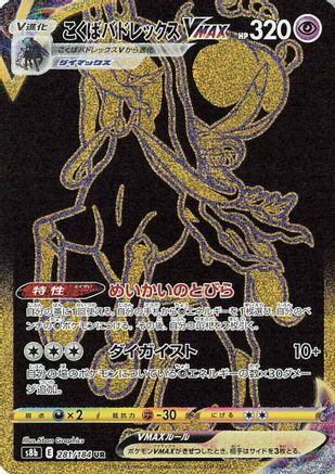 Shadow Rider Calyrex VMAX 281/184 [S8b VMAX Climax] Holofoil (Japanese)