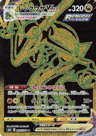 Rayquaza VMAX 284/184 [S8b VMAX Climax] Holofoil (Japanese)