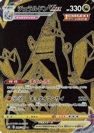Duraludon VMAX 285/184 [S8b VMAX Climax] Holofoil (Japanese)