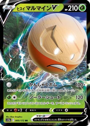 Hisuian Electrode V 005/172 [S12a VSTAR Universe] Holofoil (Japanese)