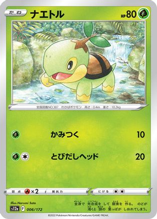 Turtwig 006/172 [S12a VSTAR Universe] (Japanese)