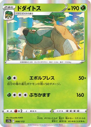 Torterra 008/172 [S12a VSTAR Universe] Holofoil (Japanese)