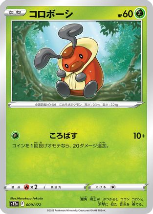 Kricketot 009/172 [S12a VSTAR Universe] (Japanese)