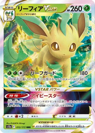 Leafeon VSTAR 012/172 [S12a VSTAR Universe] Holofoil (Japanese)
