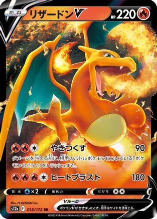 Charizard V 013/172 [S12a VSTAR Universe] Holofoil (Japanese)