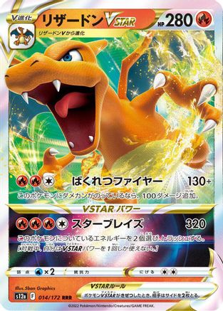 Charizard VSTAR - 014/172 014/172 [S12a VSTAR Universe] Holofoil (Japanese)