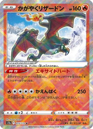 Radiant Charizard 015/172 [S12a VSTAR Universe] Holofoil (Japanese)
