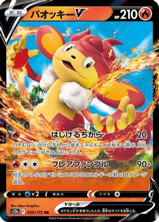 Simisear V 020/172 [S12a VSTAR Universe] Holofoil (Japanese)