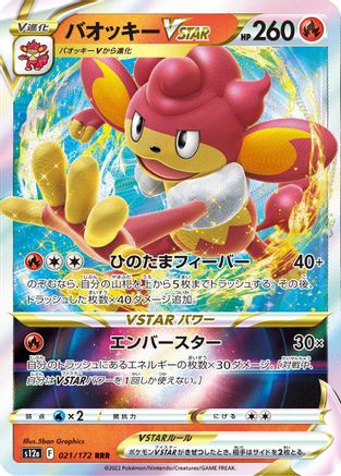 Simisear VSTAR 021/172 [S12a VSTAR Universe] Holofoil (Japanese)