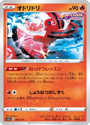 Oricorio 022/172 [S12a VSTAR Universe] (Japanese)