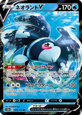 Lumineon V 026/172 [S12a VSTAR Universe] Holofoil (Japanese)