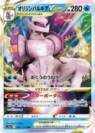 Origin Forme Palkia VSTAR - 028/172 028/172 [S12a VSTAR Universe] Holofoil (Japanese)