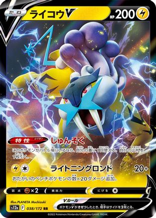 Raikou V - 038/172 038/172 [S12a VSTAR Universe] Holofoil (Japanese)