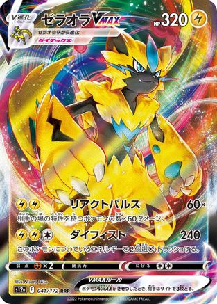 Zeraora VMAX 041/172 [S12a VSTAR Universe] Holofoil (Japanese)