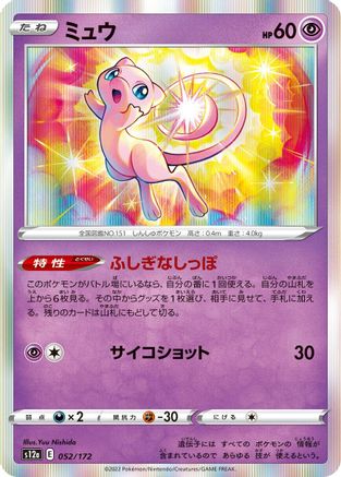 Mew 052/172 [S12a VSTAR Universe] Holofoil (Japanese)