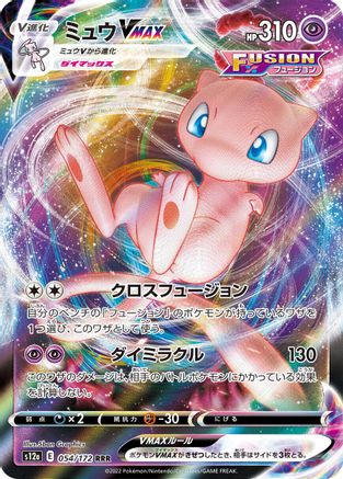Mew VMAX 054/172 [S12a VSTAR Universe] Holofoil (Japanese)