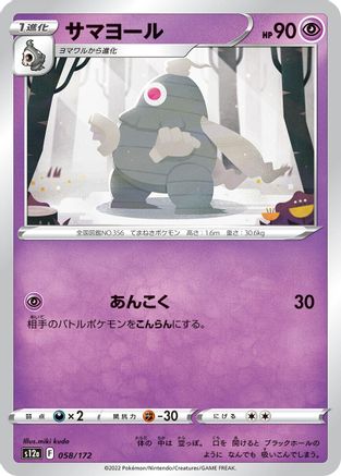 Dusclops 058/172 [S12a VSTAR Universe] (Japanese)