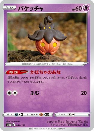Pumpkaboo 061/172 [S12a VSTAR Universe] (Japanese)