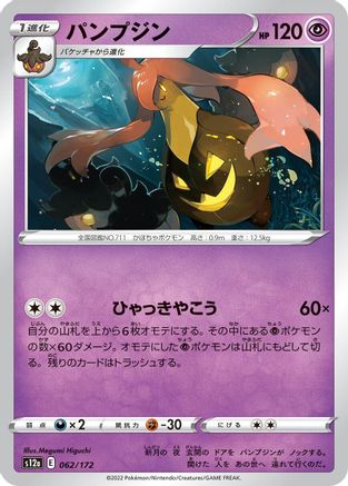 Gourgeist 062/172 [S12a VSTAR Universe] (Japanese)