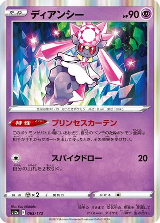 Diancie 063/172 [S12a VSTAR Universe] Holofoil (Japanese)