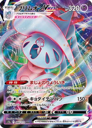 Hatterene VMAX 066/172 [S12a VSTAR Universe] Holofoil (Japanese)