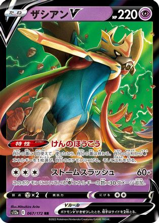 Zacian V - 067/172 067/172 [S12a VSTAR Universe] Holofoil (Japanese)