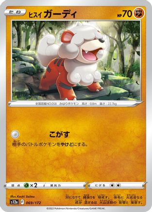 Hisuian Growlithe 069/172 [S12a VSTAR Universe] (Japanese)
