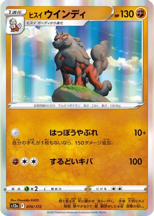 Hisuian Arcanine 070/172 [S12a VSTAR Universe] Holofoil (Japanese)
