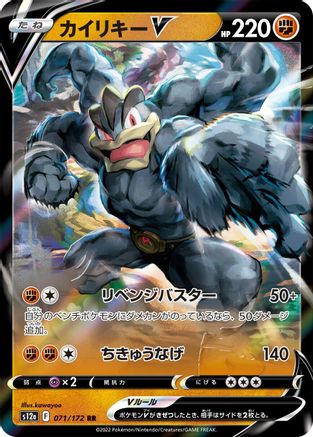 Machamp V 071/172 [S12a VSTAR Universe] Holofoil (Japanese)