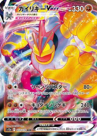 Machamp VMAX 072/172 [S12a VSTAR Universe] Holofoil (Japanese)