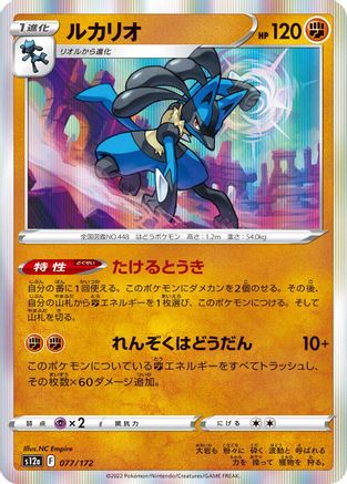 Lucario 077/172 [S12a VSTAR Universe] Holofoil (Japanese)