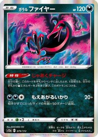 Galarian Moltres 079/172 [S12a VSTAR Universe] Holofoil (Japanese)