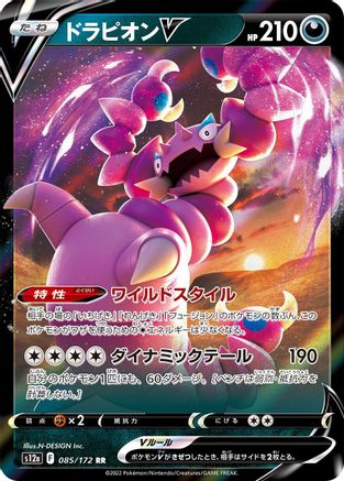 Drapion V  085/ 085/172 - S12a VSTAR Universe Holofoil (Japanese)