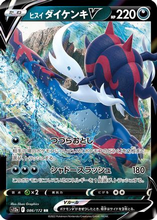 Hisuian Samurott V 086/172 [S12a VSTAR Universe] Holofoil (Japanese)