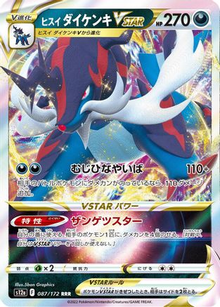 Hisuian Samurott VSTAR 087/172 [S12a VSTAR Universe] Holofoil (Japanese)