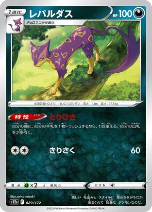 Liepard 089/172 [S12a VSTAR Universe] (Japanese)