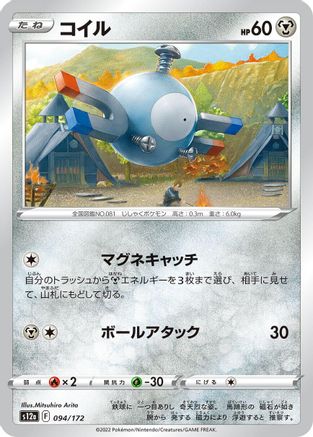 Magnemite 094/172 [S12a VSTAR Universe] (Japanese)