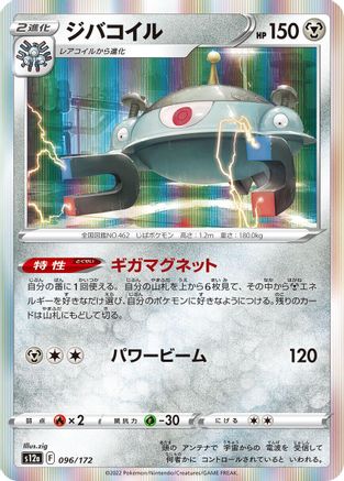 Magnezone 096/172 [S12a VSTAR Universe] Holofoil (Japanese)