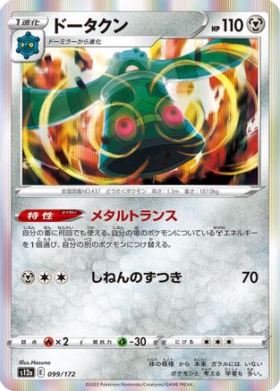 Bronzong 099/172 [S12a VSTAR Universe] Holofoil (Japanese)