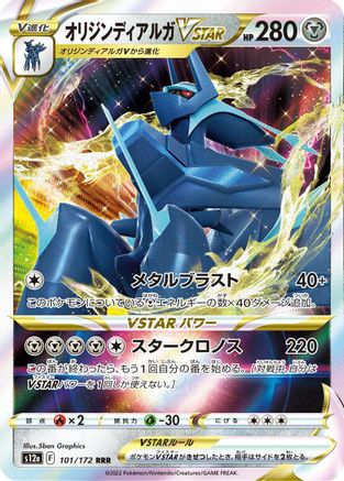 Origin Forme Dialga VSTAR - 101/172 101/172 [S12a VSTAR Universe] Holofoil (Japanese)