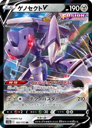 Genesect V 102/172 [S12a VSTAR Universe] Holofoil (Japanese)