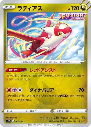 Latias 105/172 [S12a VSTAR Universe] (Japanese)
