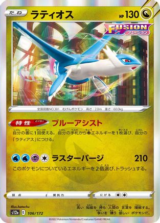 Latios 106/172 [S12a VSTAR Universe] Holofoil (Japanese)