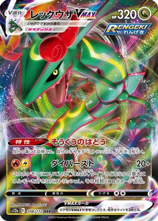 Rayquaza VMAX 108/172 [S12a VSTAR Universe] Holofoil (Japanese)