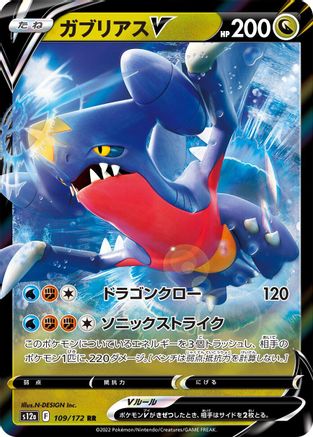 Garchomp V 109/172 [S12a VSTAR Universe] Holofoil (Japanese)