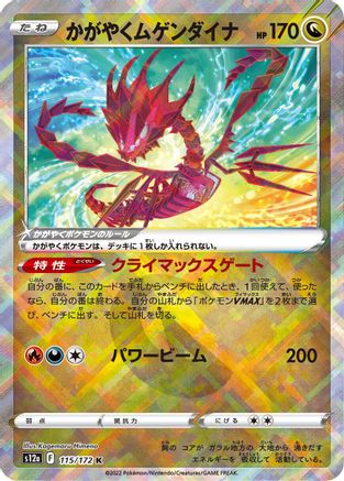 Radiant Eternatus 115/172 [S12a VSTAR Universe] Holofoil (Japanese)